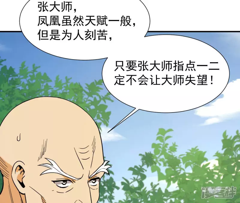 第49话 巅峰宗师 第51页