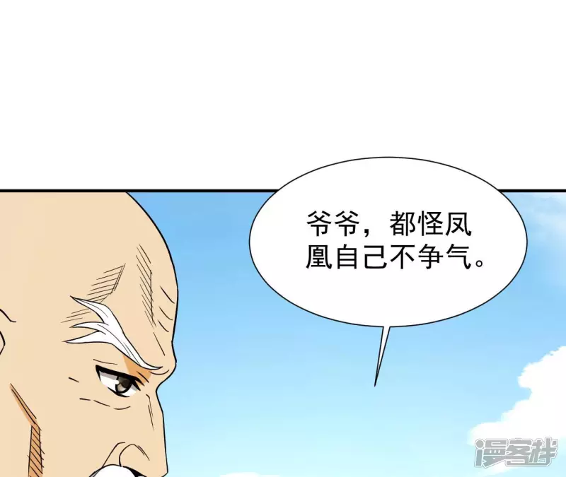 第49话 巅峰宗师 第55页