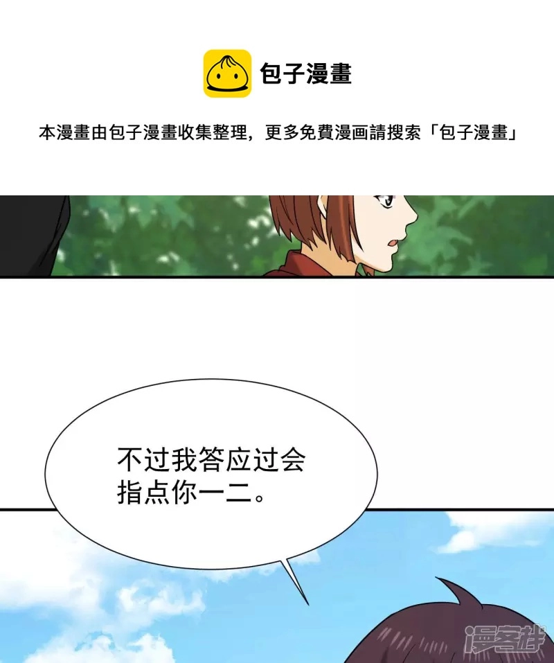 第49话 巅峰宗师 第57页