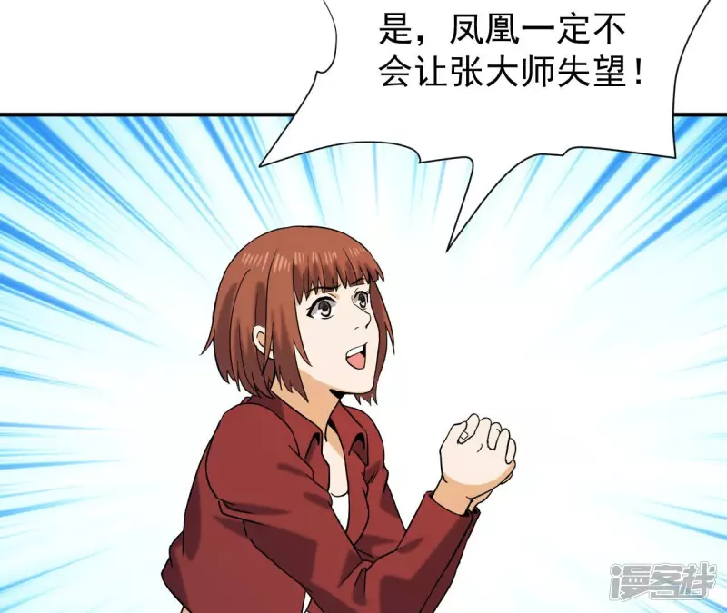 第49话 巅峰宗师 第62页