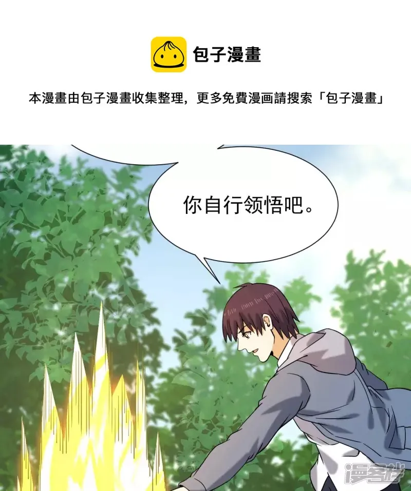 第49话 巅峰宗师 第65页