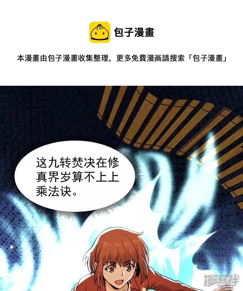 第49话 巅峰宗师 第69页