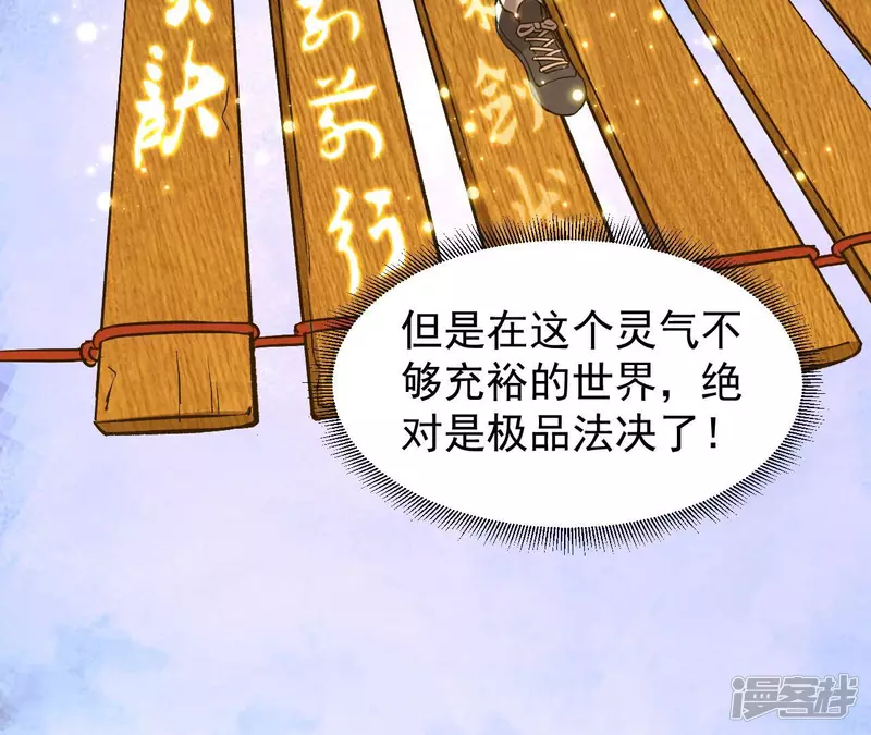 第49话 巅峰宗师 第71页