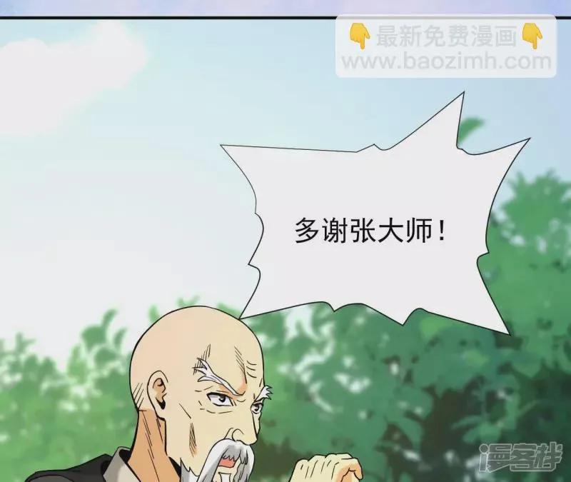 第49话 巅峰宗师 第72页