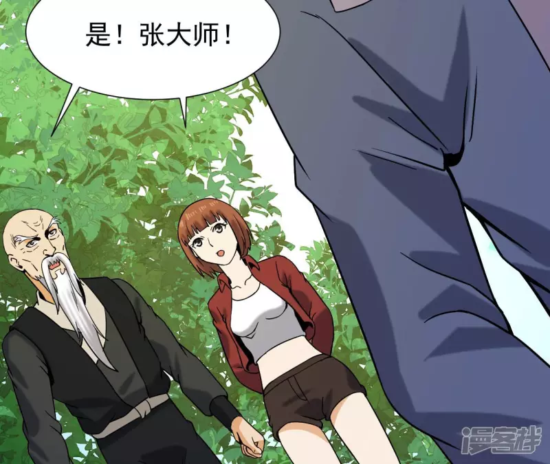 第49话 巅峰宗师 第79页