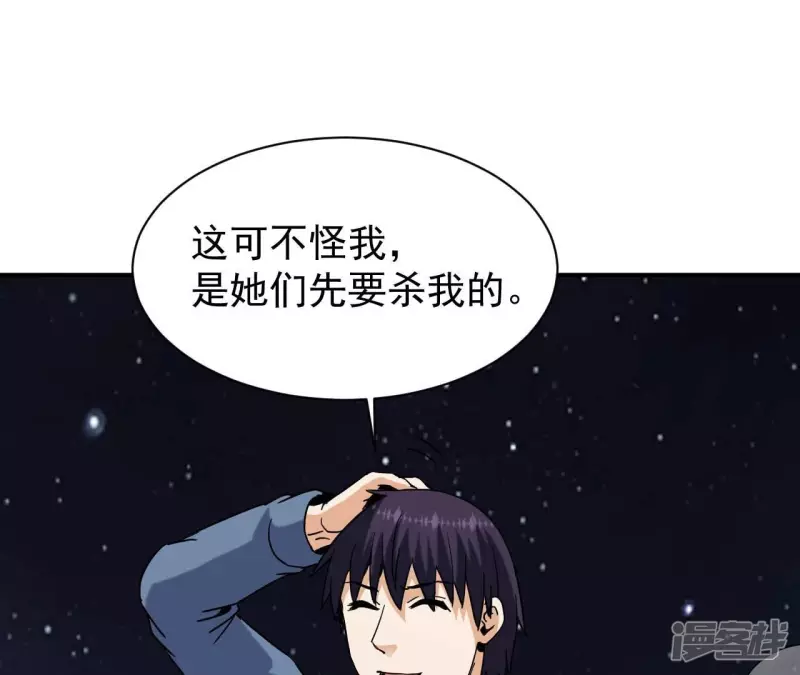 第79话 美女子 第8页