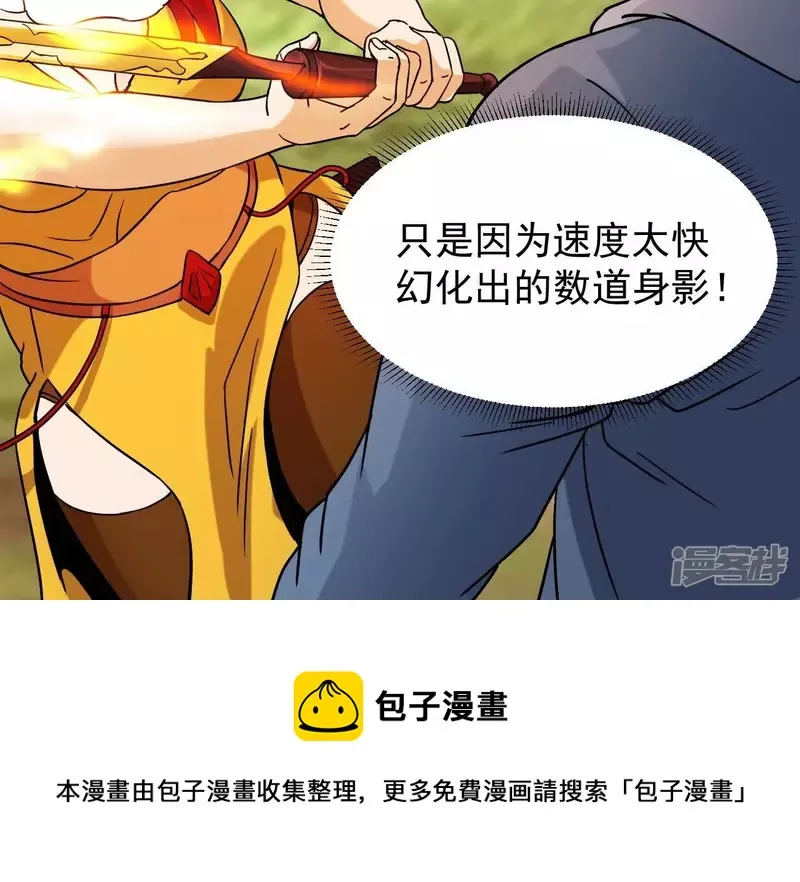 第79话 美女子 第17页