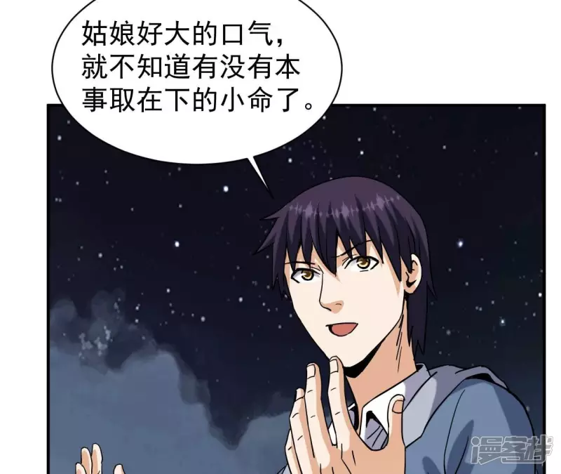 第79话 美女子 第26页