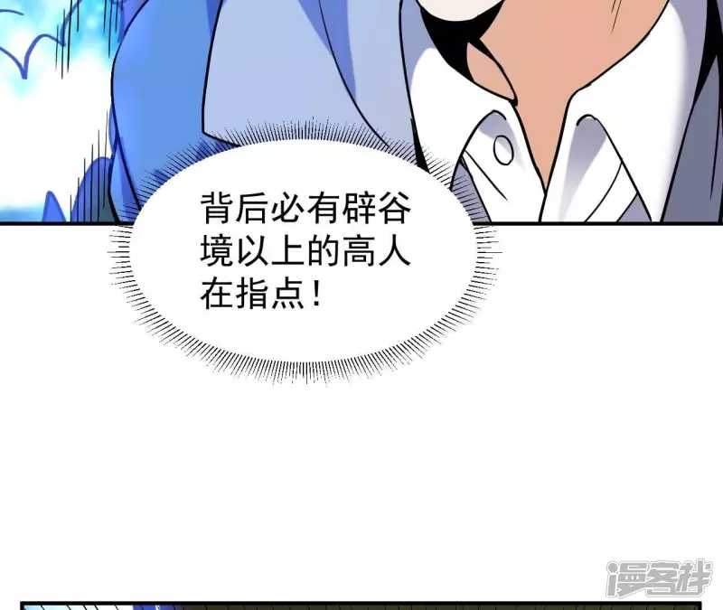 第79话 美女子 第40页