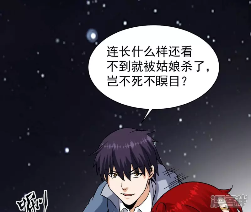 第79话 美女子 第60页