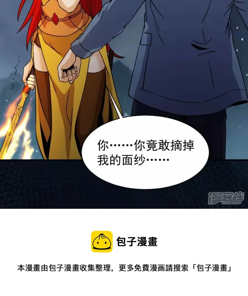 第79话 美女子 第69页