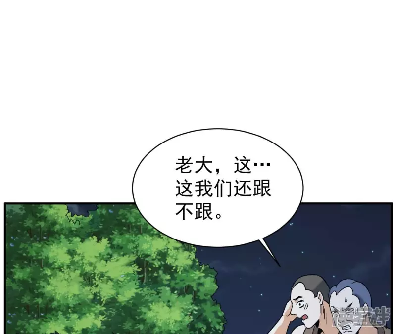 第78话 陷入埋伏 第4页