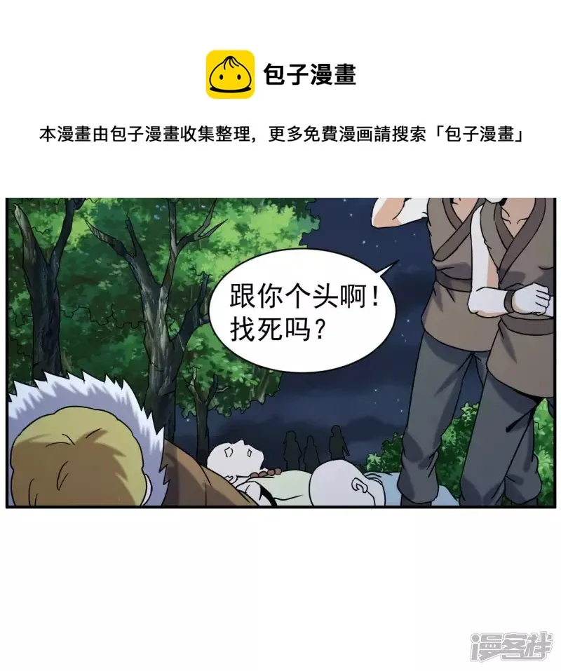 第78话 陷入埋伏 第5页