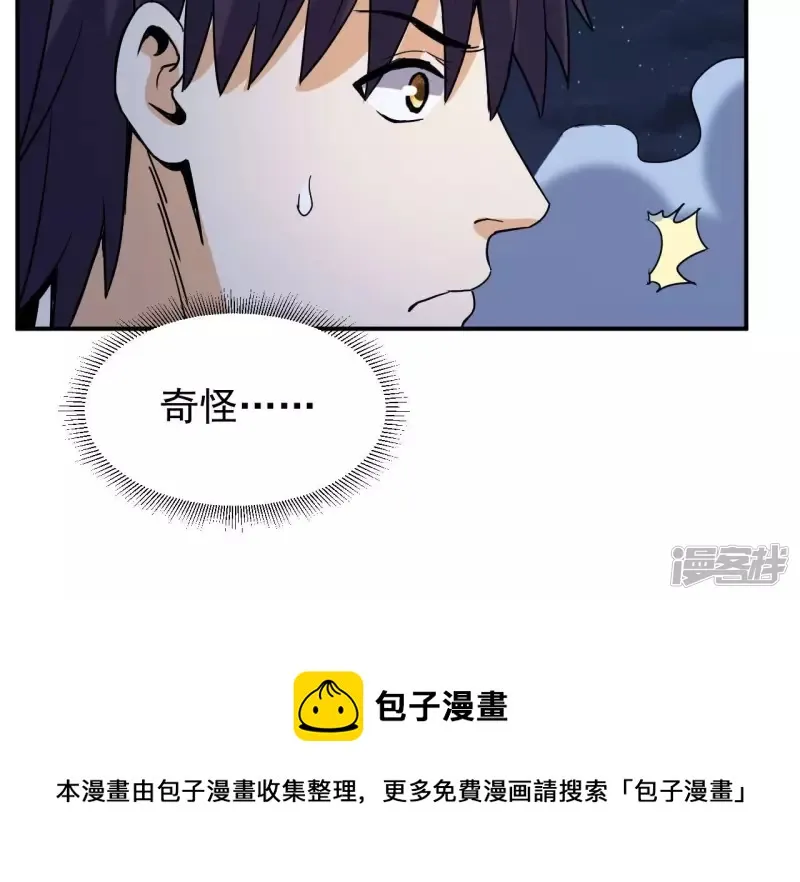 第78话 陷入埋伏 第17页