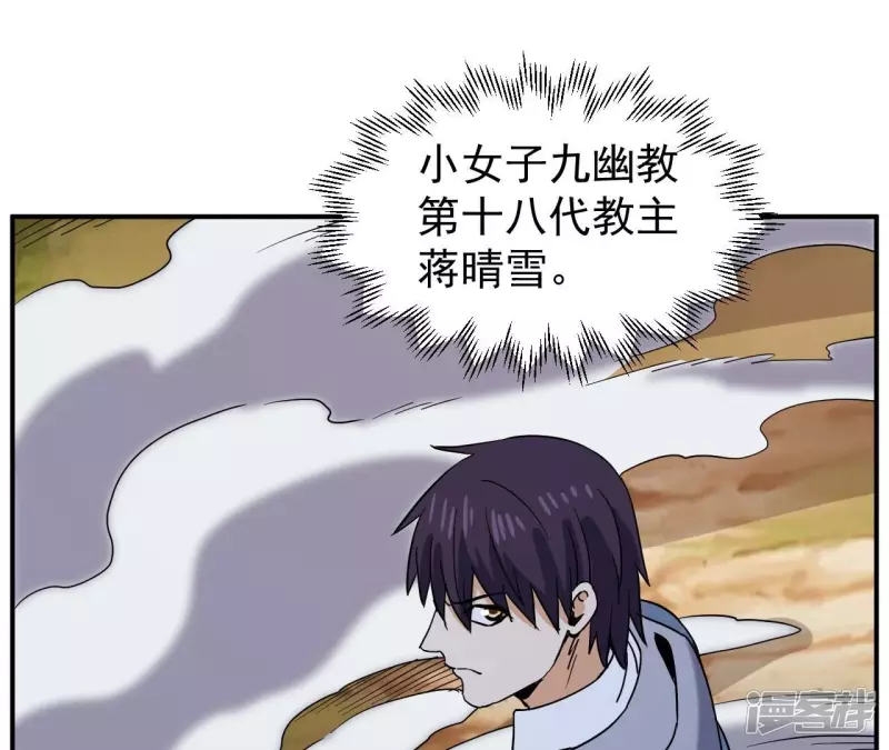 第78话 陷入埋伏 第32页