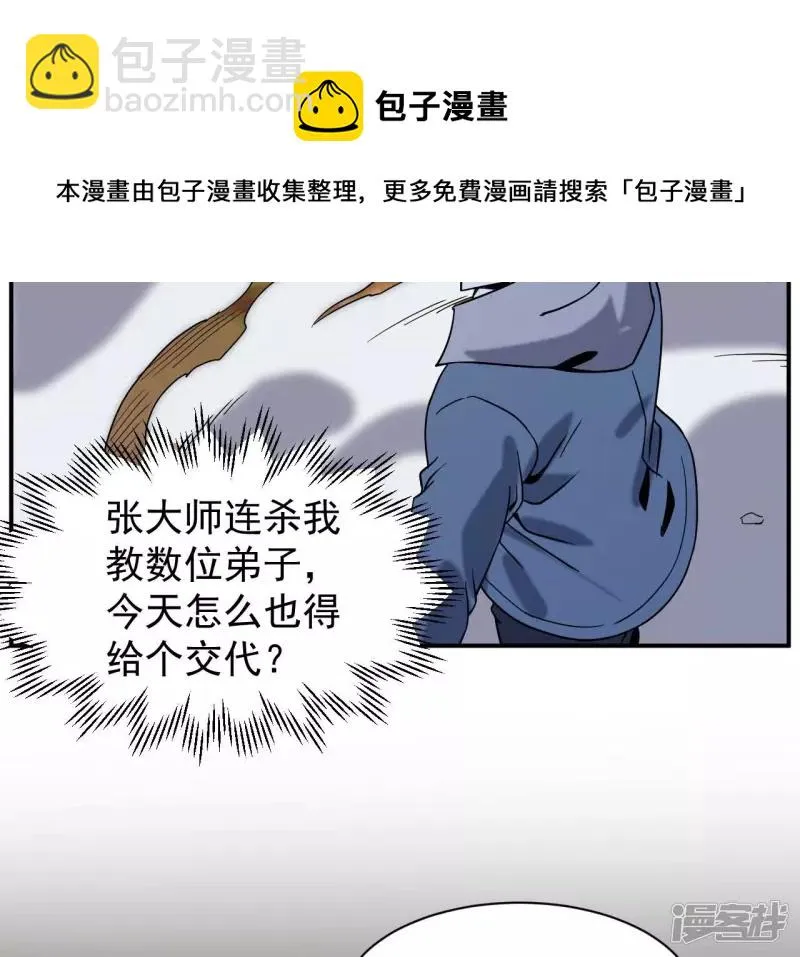 第78话 陷入埋伏 第33页