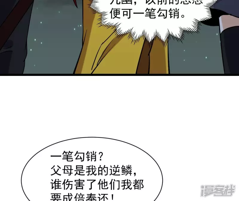 第78话 陷入埋伏 第38页