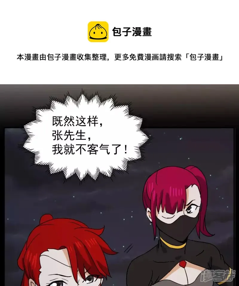 第78话 陷入埋伏 第41页