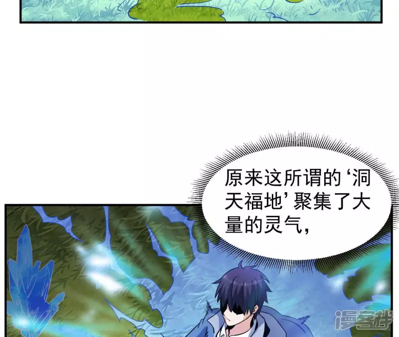 第50话 剑胎 第8页