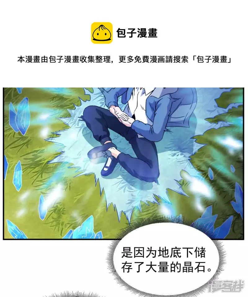 第50话 剑胎 第9页