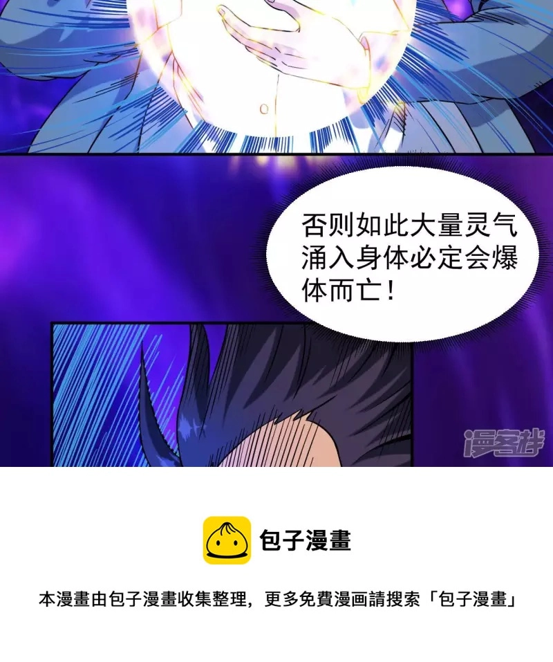 第50话 剑胎 第13页