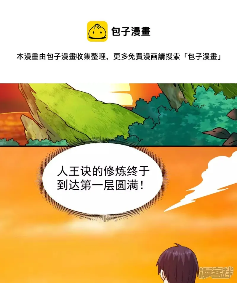 第50话 剑胎 第17页