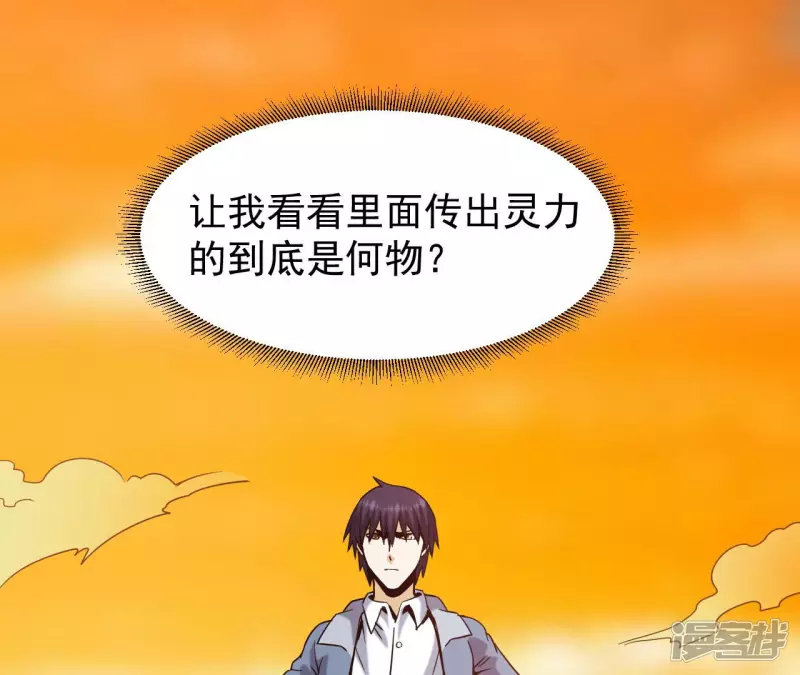 第50话 剑胎 第26页