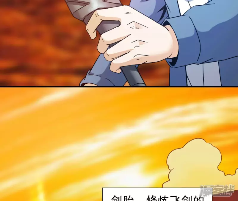 第50话 剑胎 第34页