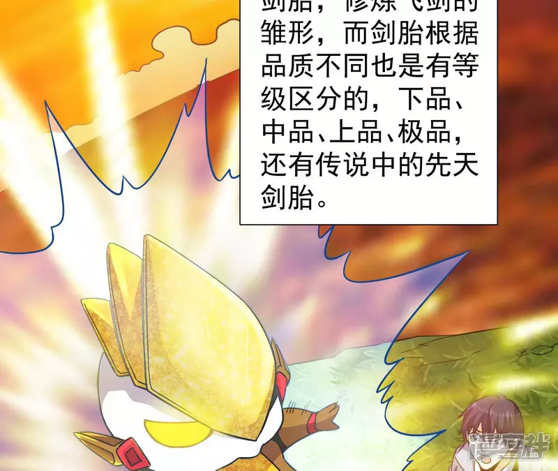 第50话 剑胎 第35页