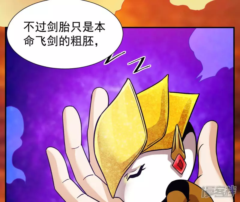 第50话 剑胎 第44页