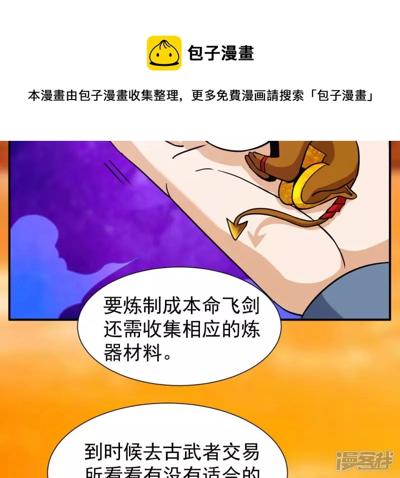 第50话 剑胎 第45页