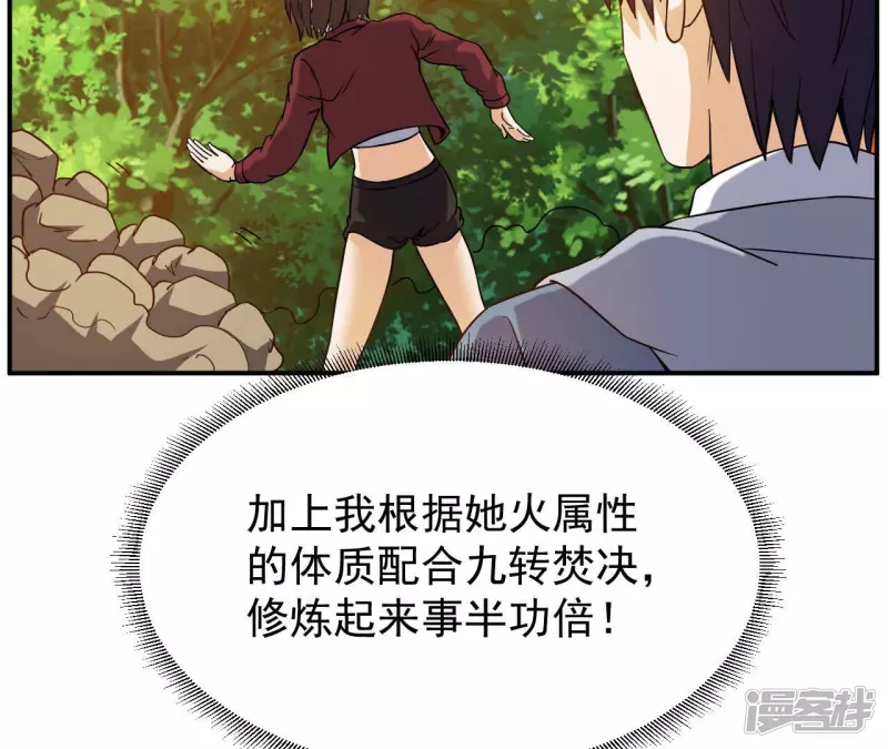 第50话 剑胎 第55页