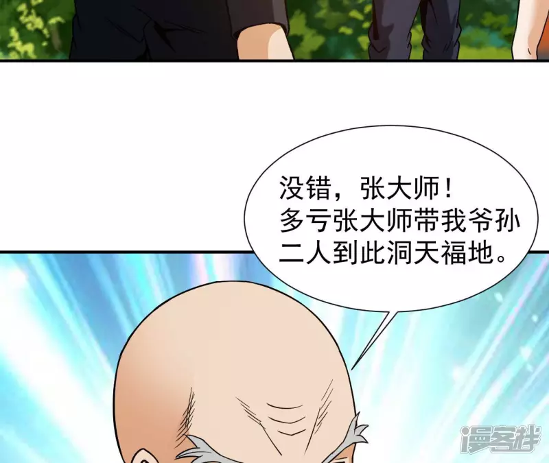 第50话 剑胎 第60页