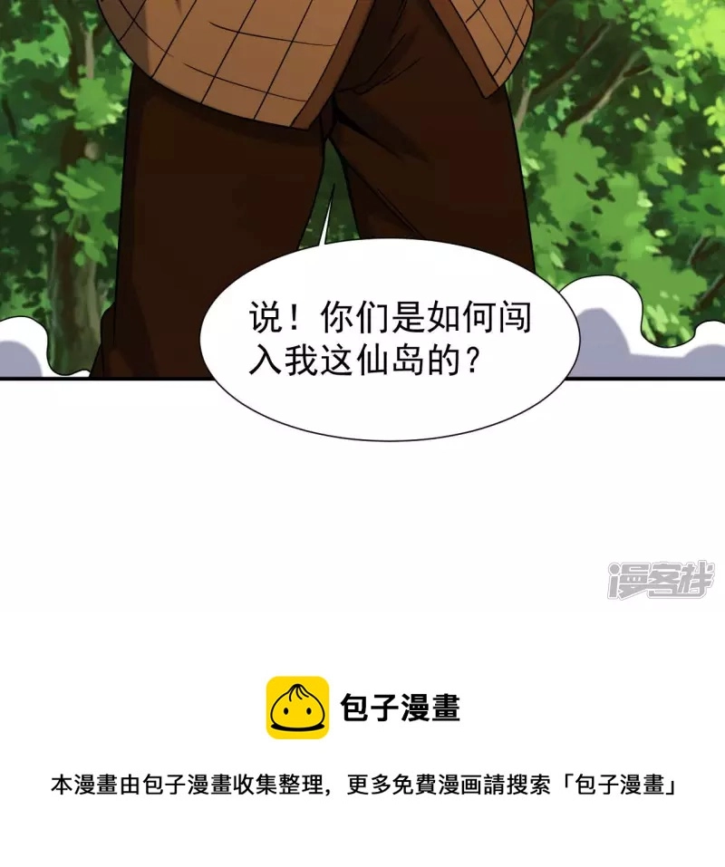 第51话 巅峰宗师境 第25页