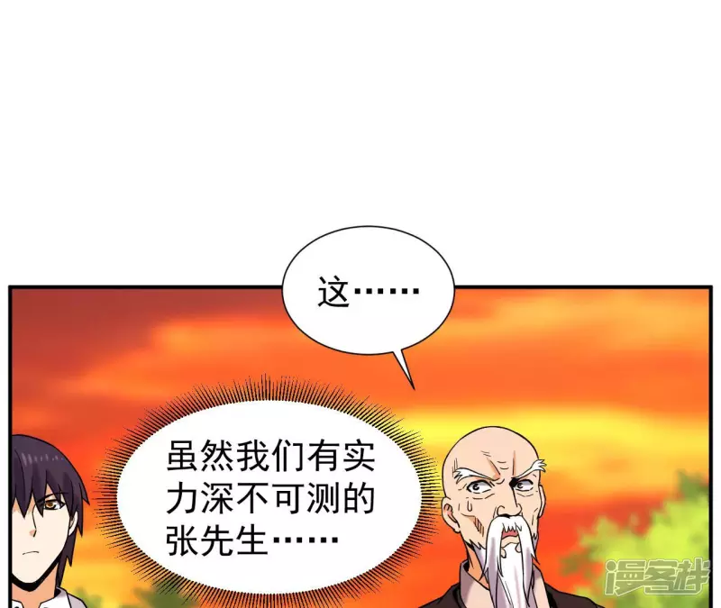 第51话 巅峰宗师境 第32页