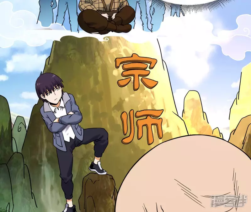 第51话 巅峰宗师境 第34页