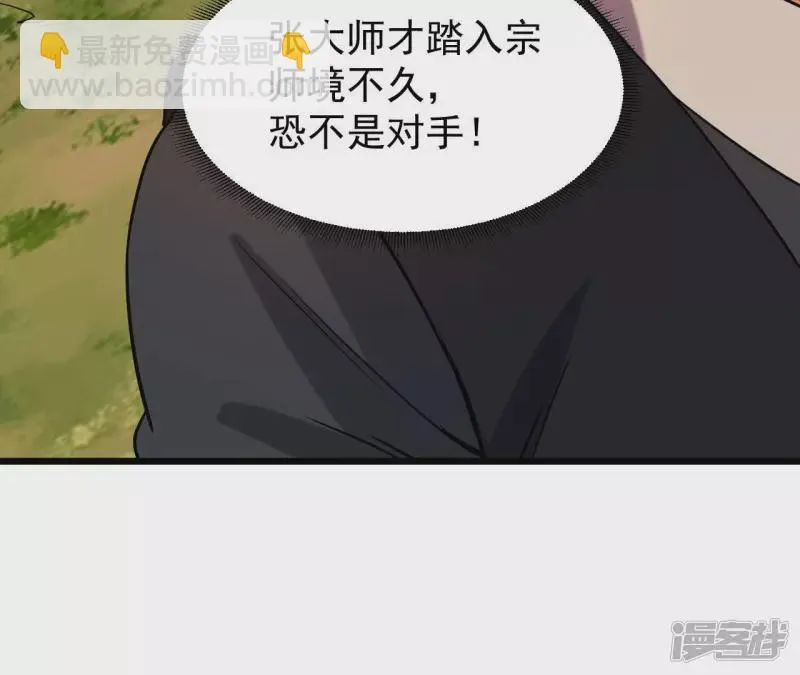 第51话 巅峰宗师境 第36页