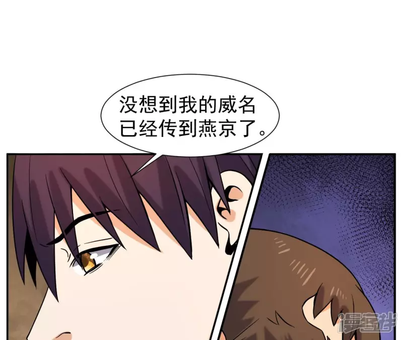 第51话 巅峰宗师境 第46页