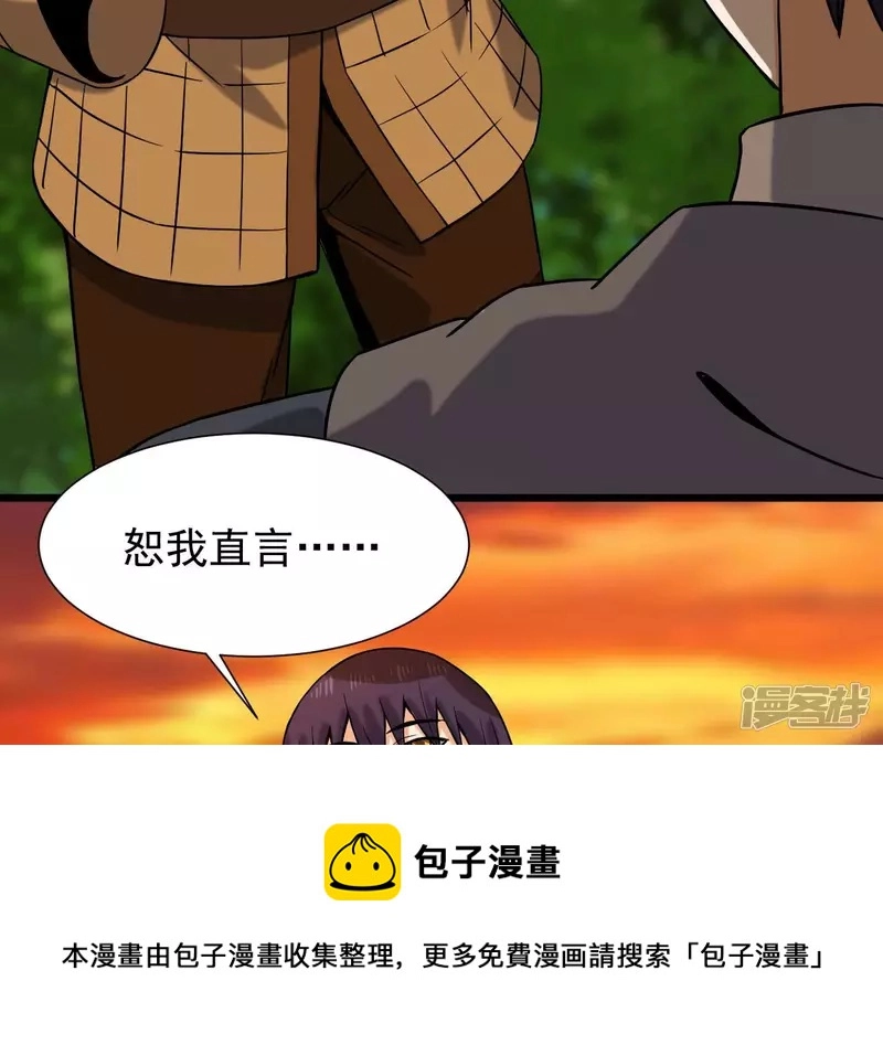 第51话 巅峰宗师境 第57页