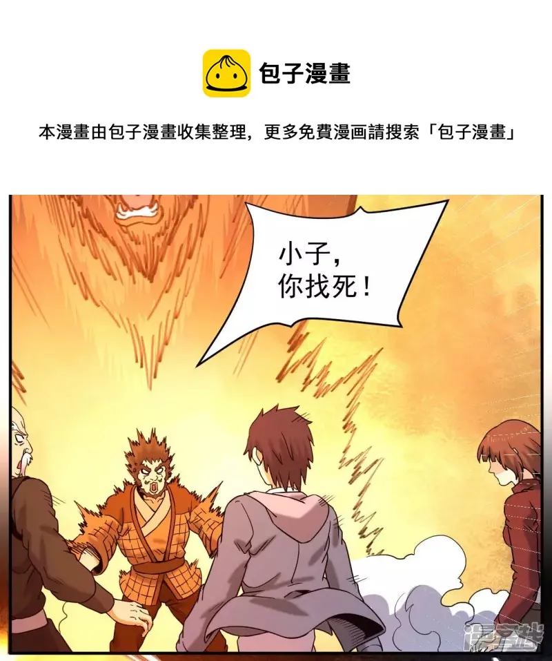 第51话 巅峰宗师境 第61页