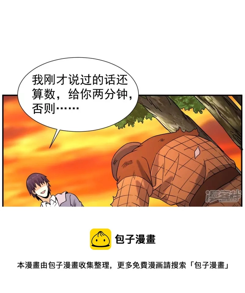 第51话 巅峰宗师境 第73页