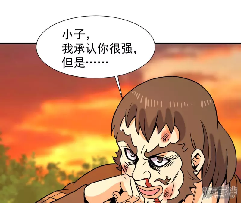 第51话 巅峰宗师境 第75页
