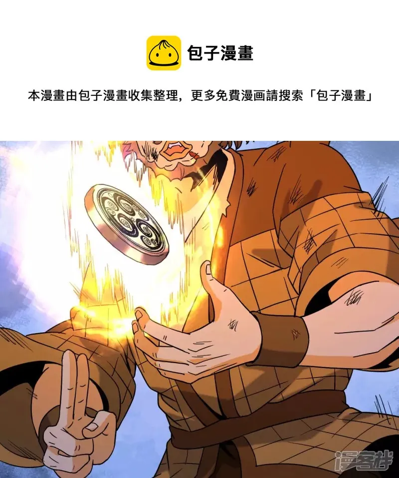 第51话 巅峰宗师境 第81页