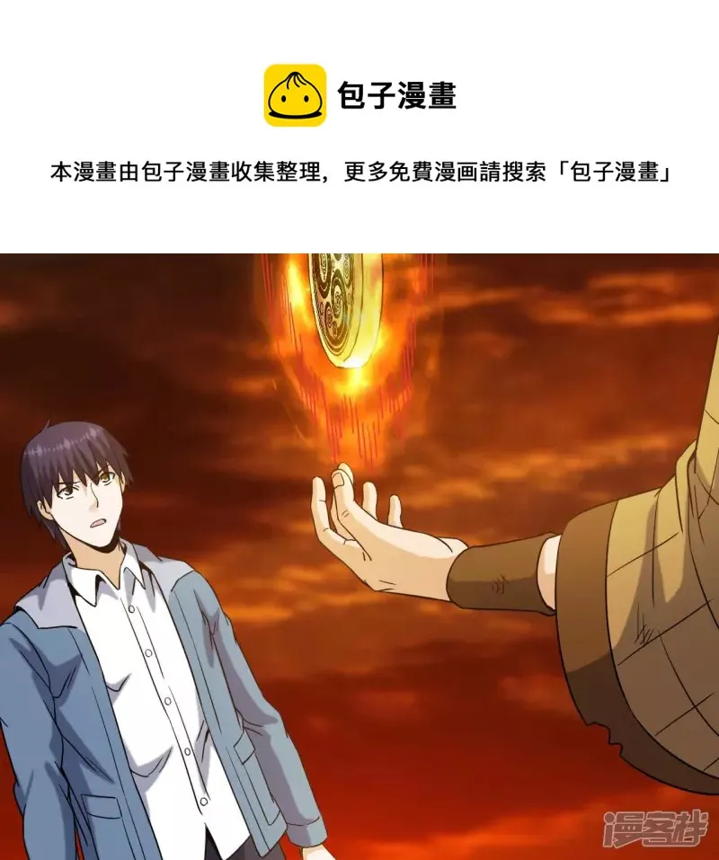 第52话 法器的对决 第5页