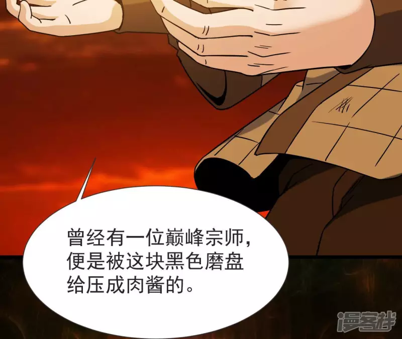第52话 法器的对决 第8页