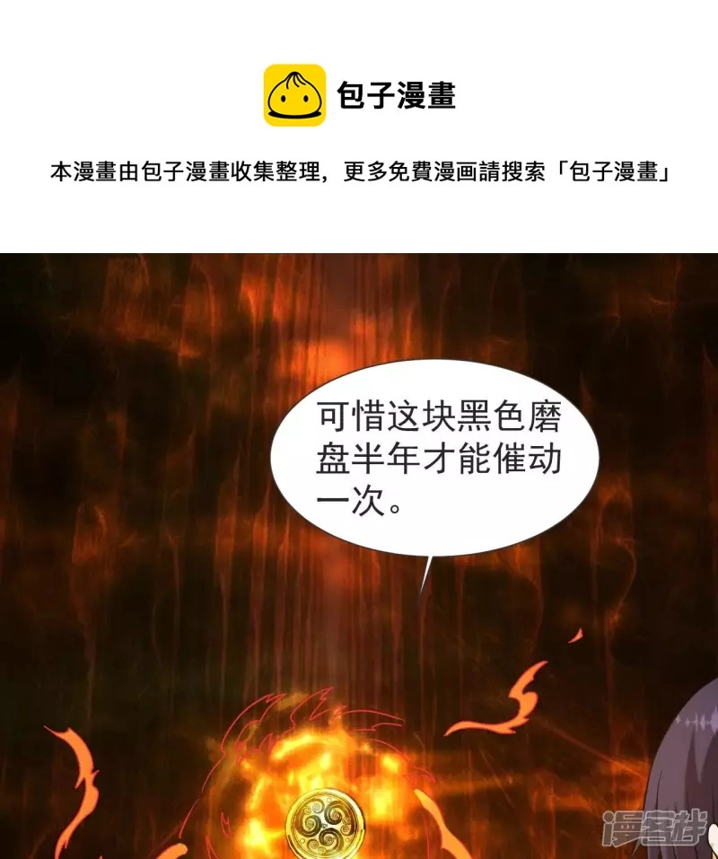 第52话 法器的对决 第9页