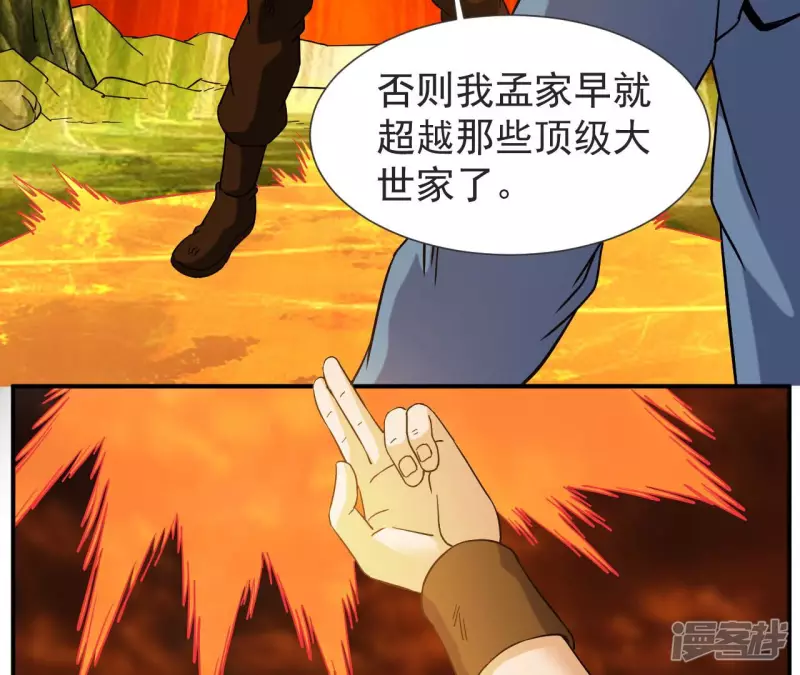 第52话 法器的对决 第11页