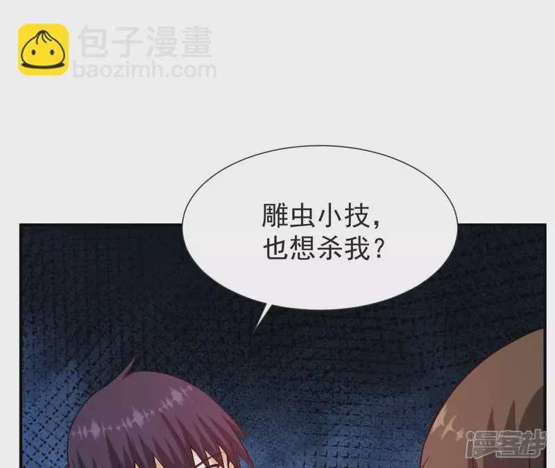 第52话 法器的对决 第32页