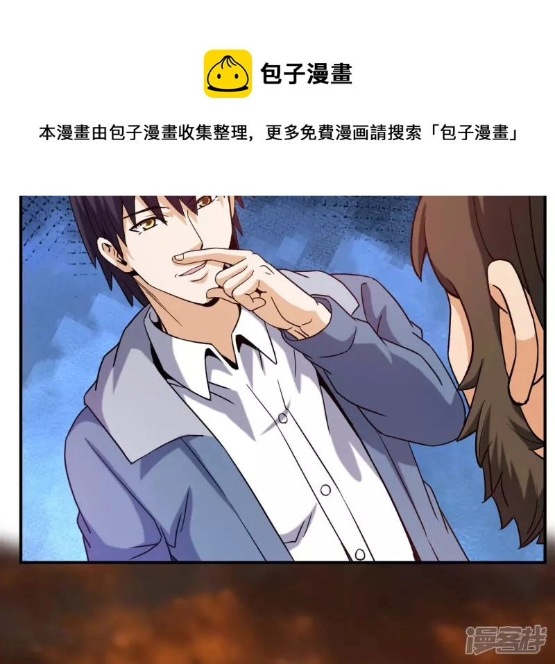第52话 法器的对决 第33页