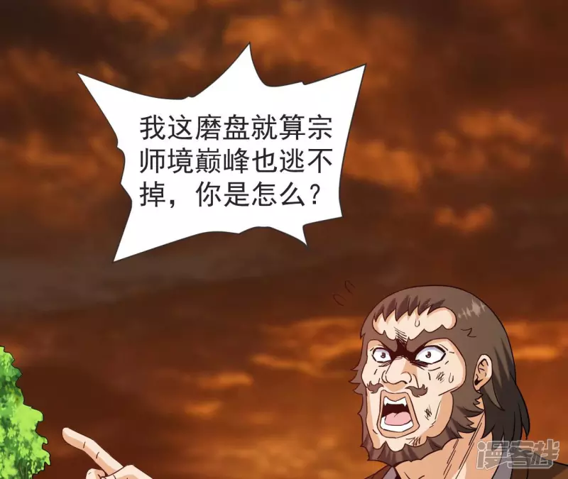 第52话 法器的对决 第34页